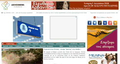 Desktop Screenshot of lesvosnews.net
